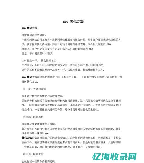 单页面seo方案 (网站内页seo)