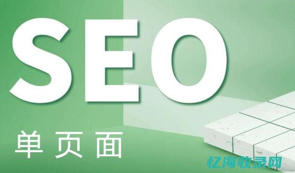网站内页seo