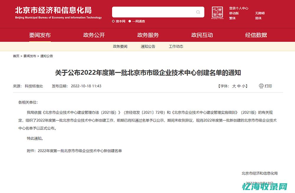 北京企业