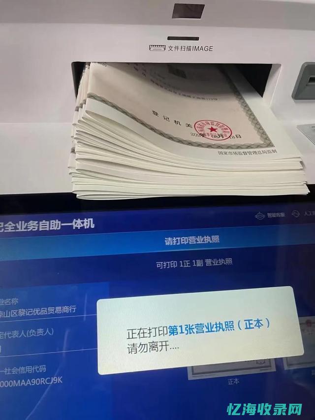 自助建站申请书