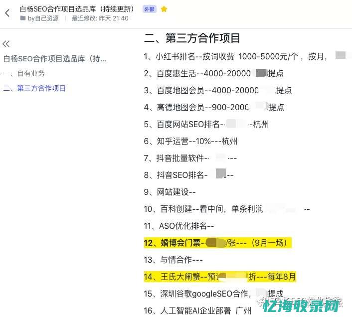 seo代做怎么收费