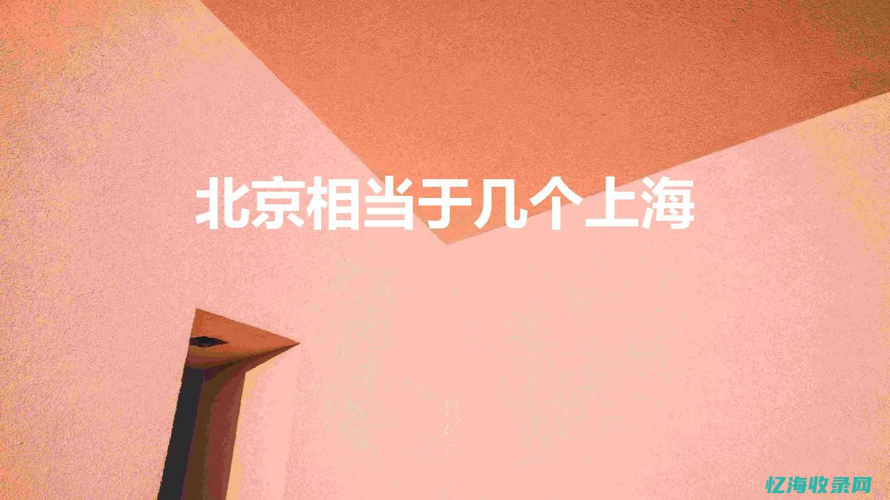 哪个北京三甲公立医院不收红包作风好?