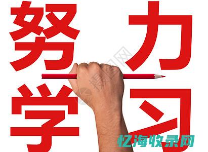 为什么学啊 (为什么学啊韩语怎么说)