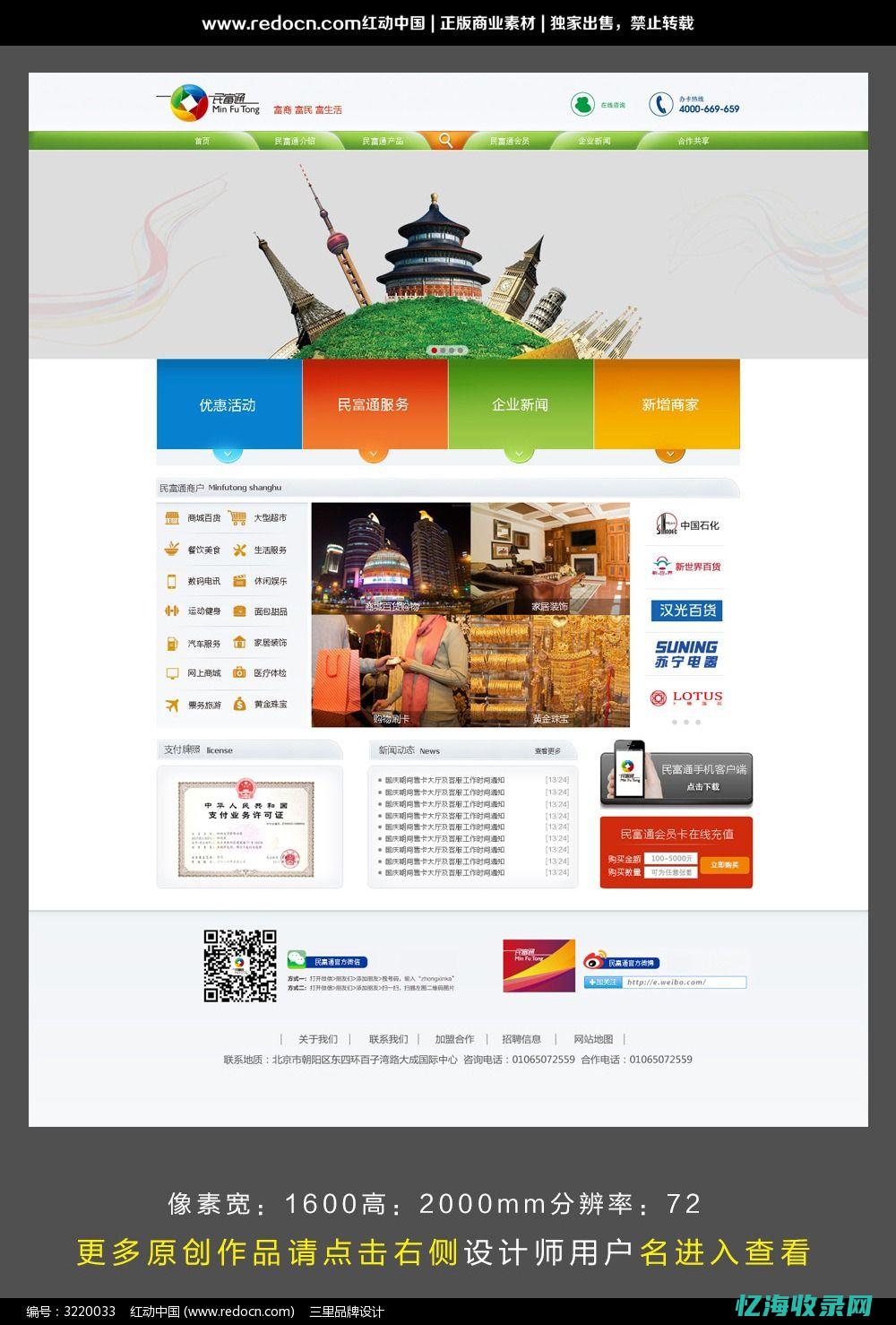 旅游网站首页图片