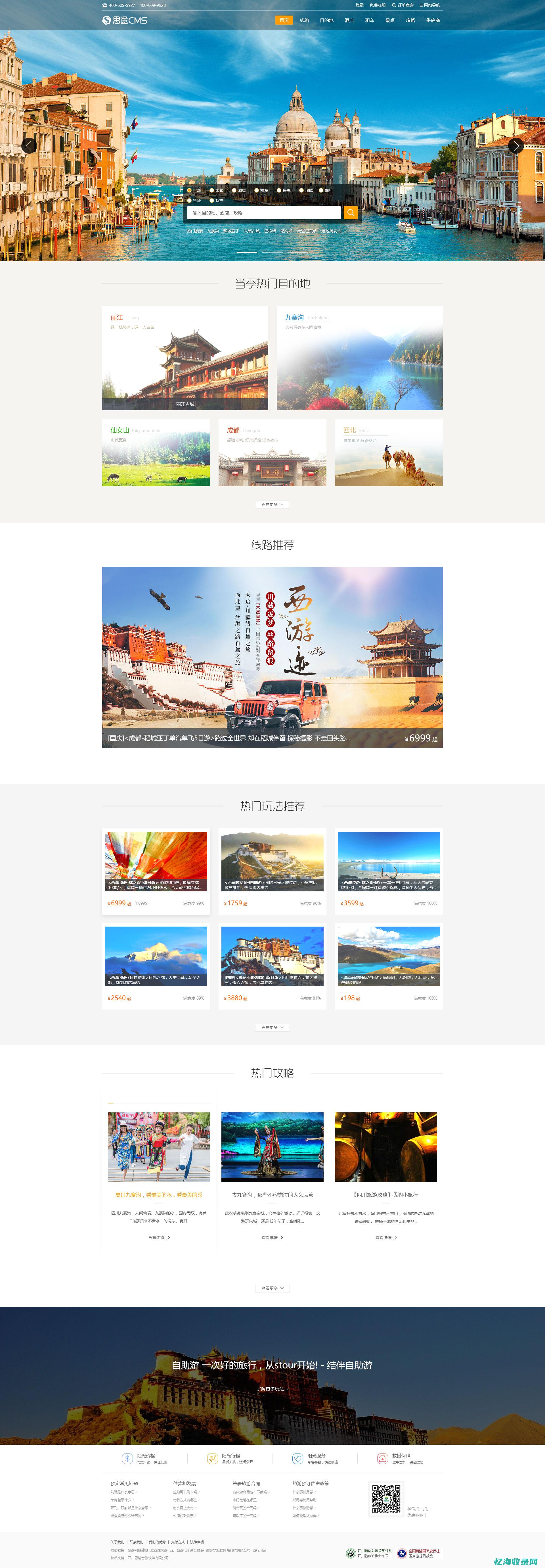 旅游网站色彩搭配