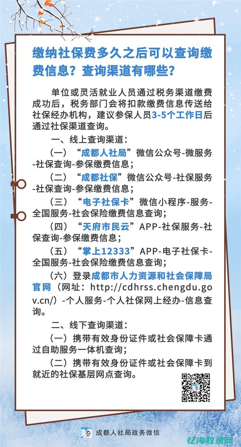 成都企业社保缴纳明细在哪里可以打印