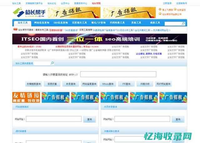 seo站长工具平台