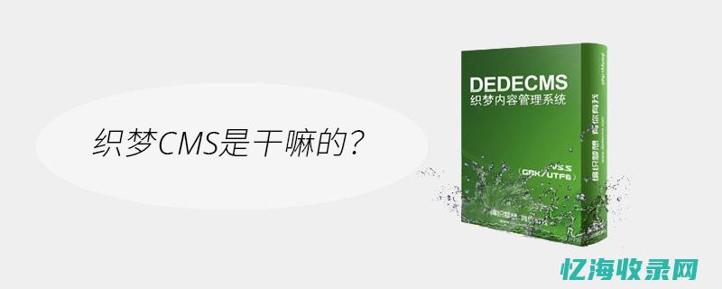 织梦cms官司打赢了吗