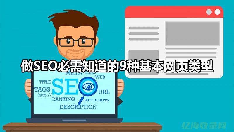 seo分为哪两种类型