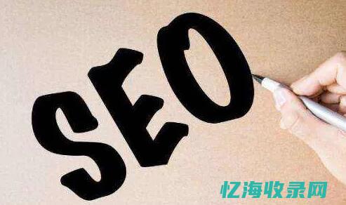 外贸seo视频教程 (外贸网站seo推广教程)