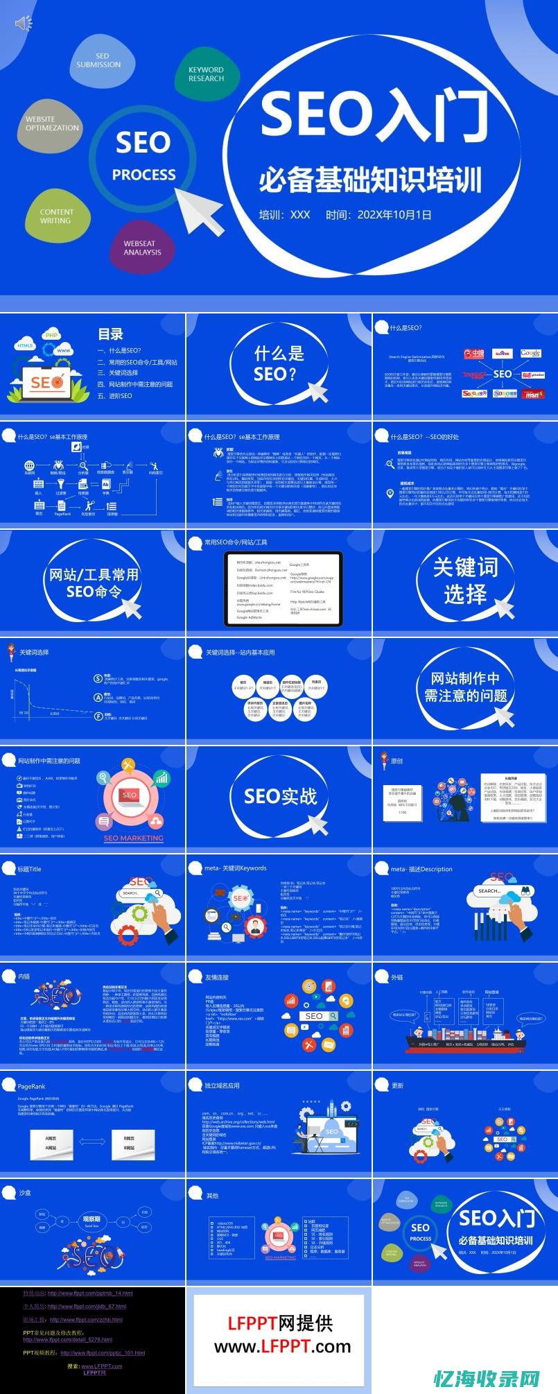 seo入门知识