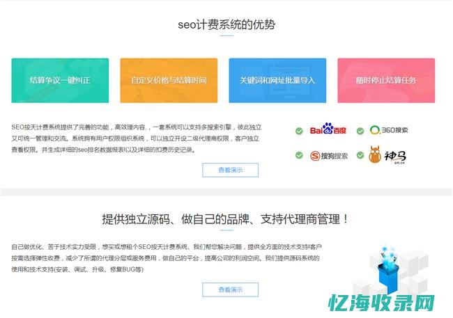 seo按天扣费oem