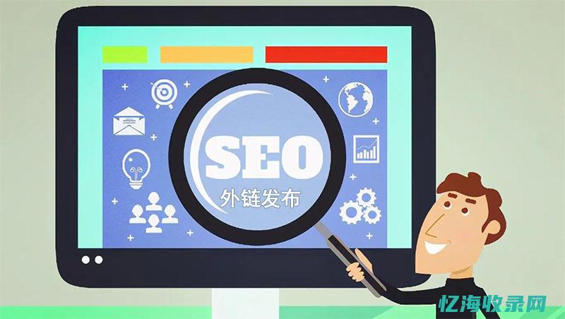seo外包公司需要什么 (seo外包公司)