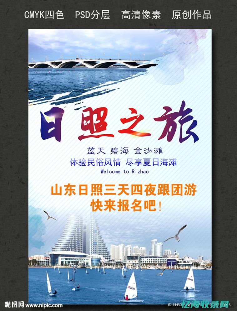 日照