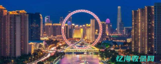 天津是什么