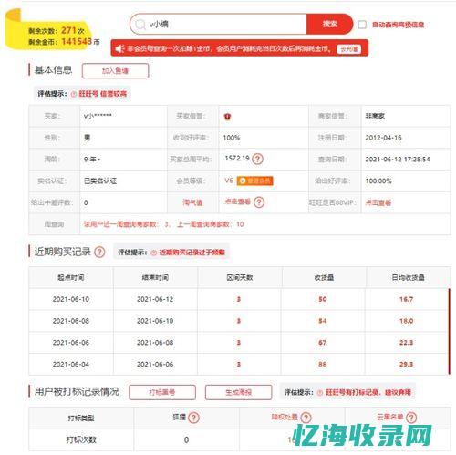 降权软件 (免费降权查询)