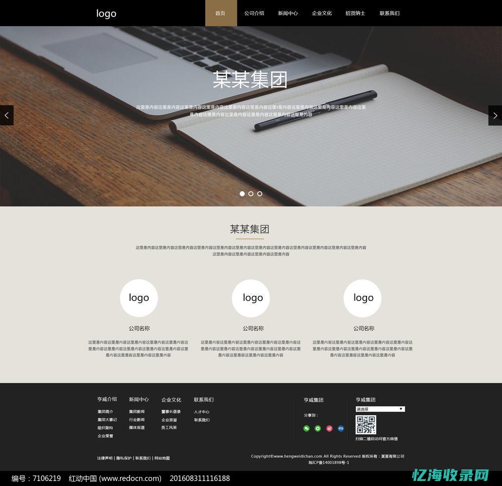 企业网站首页设计公司 (企业网站首页设计)