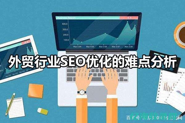 seo外贸网站