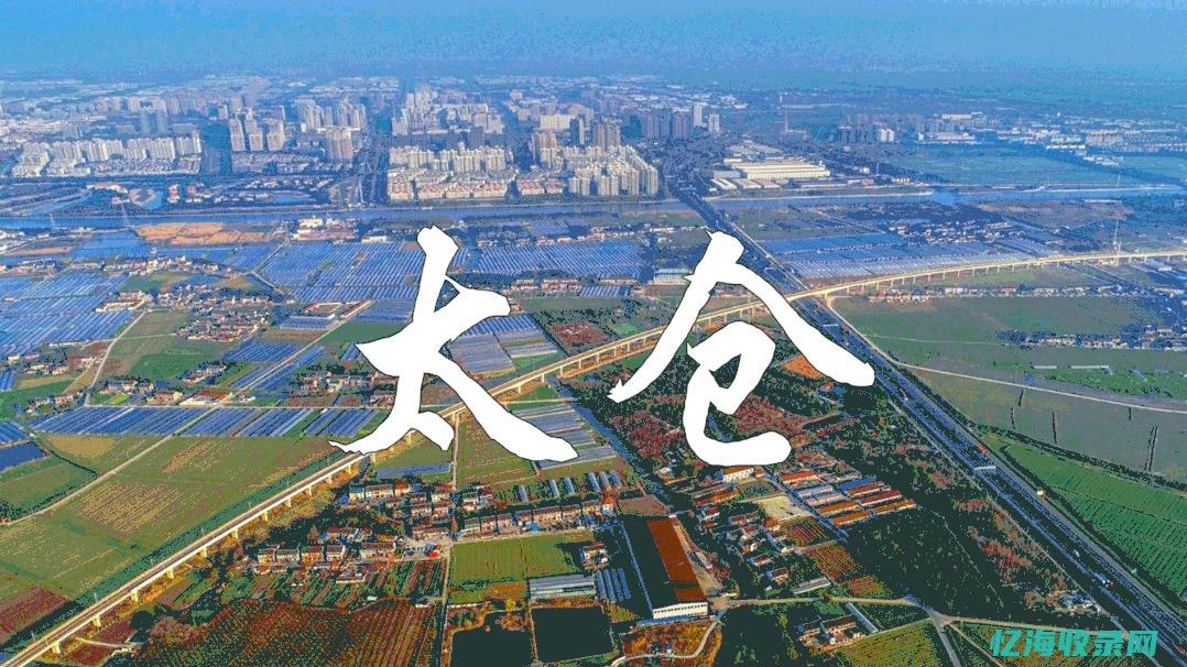 搜索太仓