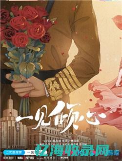 一见倾心电视剧在线观看免费完整版 (一见倾心电视剧剧情介绍)
