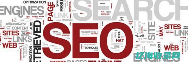 seo引擎优化是什么 (seo引擎优化教程)