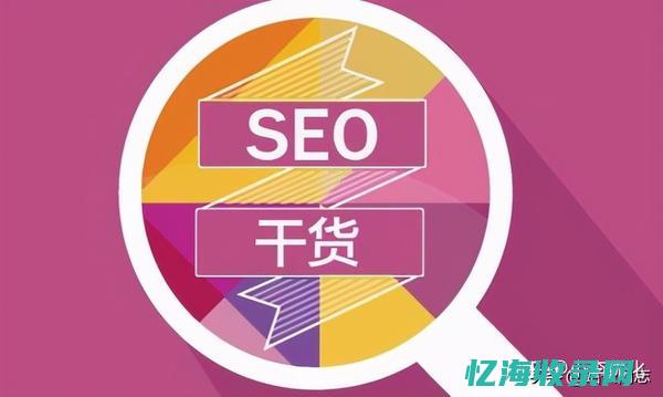 Seo中的外链是什么意思 (seo外链策略门户博客)