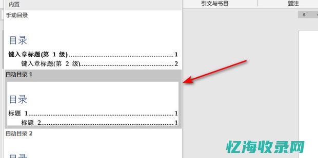 二级目录意思本文