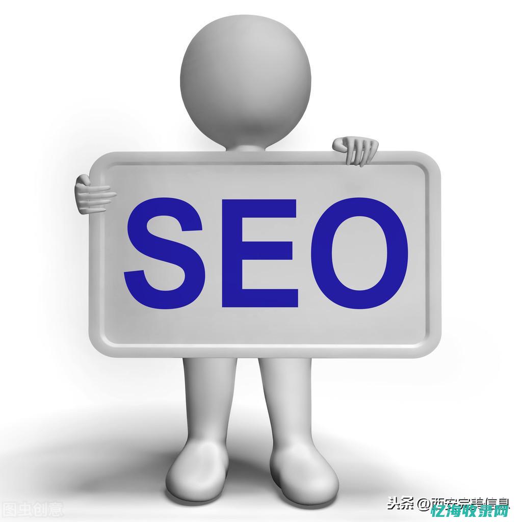 seo推广知识