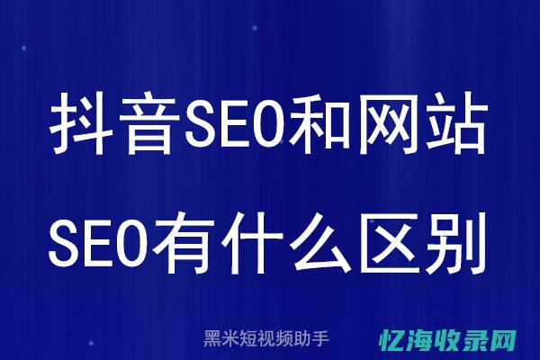 seo有什么作用 (seo有哪些)