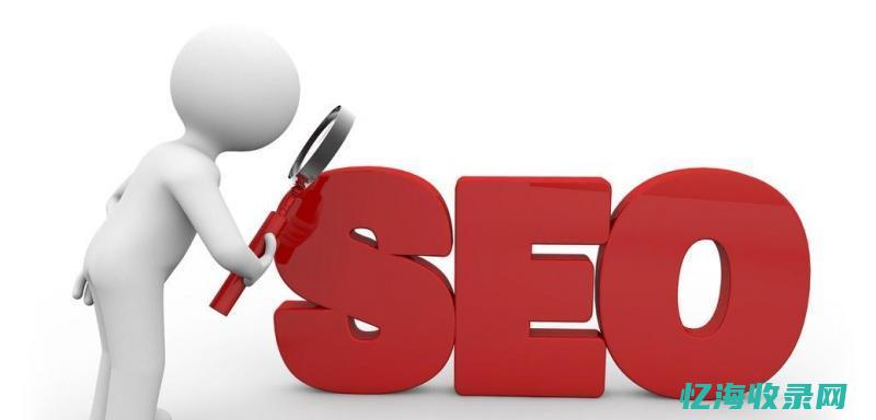 seo收费