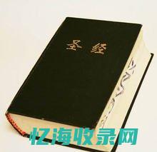 圣经 (圣经书下载完整版)