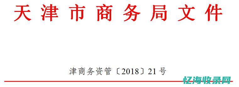天津商会官网