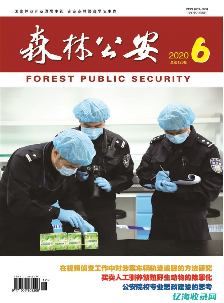 枝江森林公安局领导班子成员 (枝江森林公安局)
