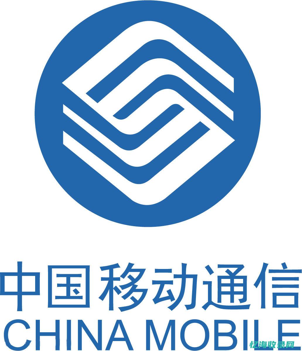 成都移动手机套餐资费