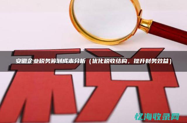 合肥企业税收排名 (合肥企业税收标准)