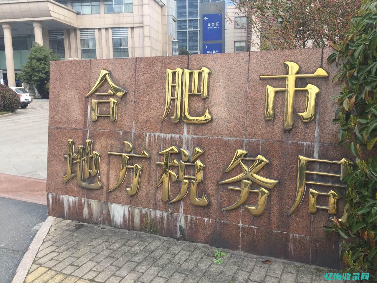 合肥企业税收排名