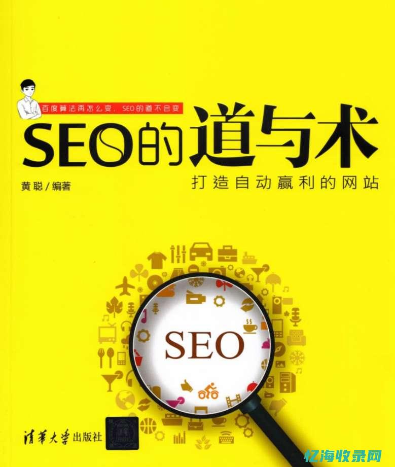 seo书籍下载 (seo book)