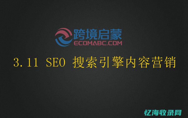 seo相关书籍 (seo相关知识)