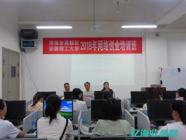 淮南培训中心 (淮南培训学校)