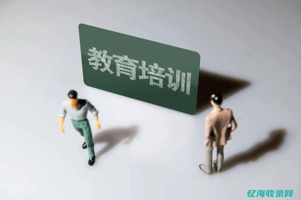 淮南校外培训机构最新消息 (淮南校外培训机构白名单 第三批 第一批)