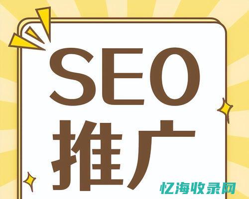 站长seo软件