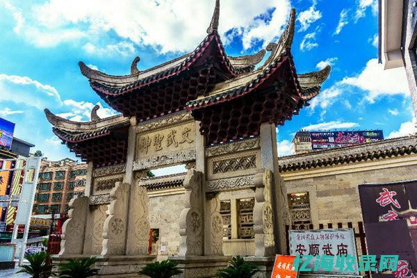安顺本地网站 (安顺本地网站招聘)