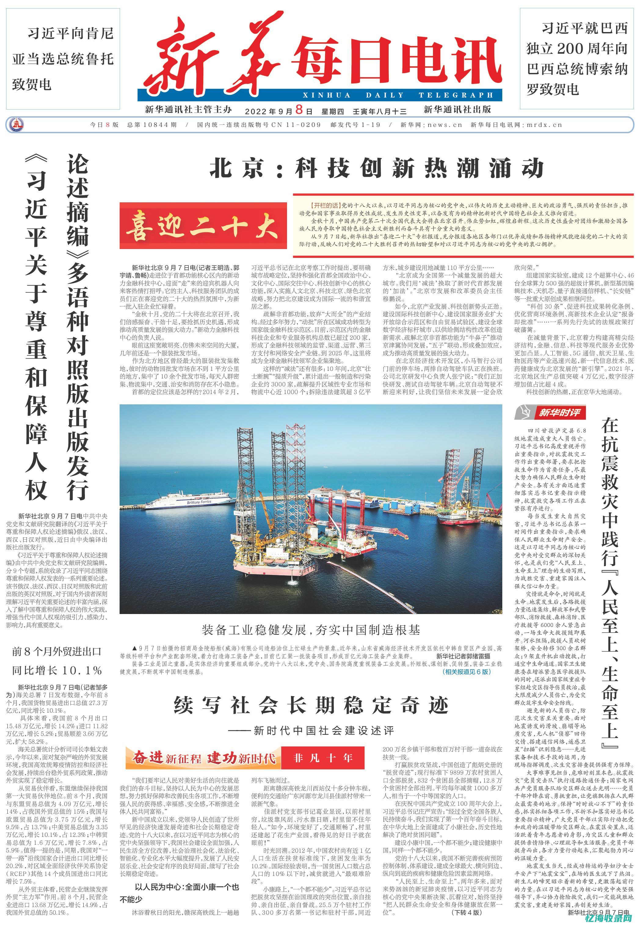 最新外贸时事新闻