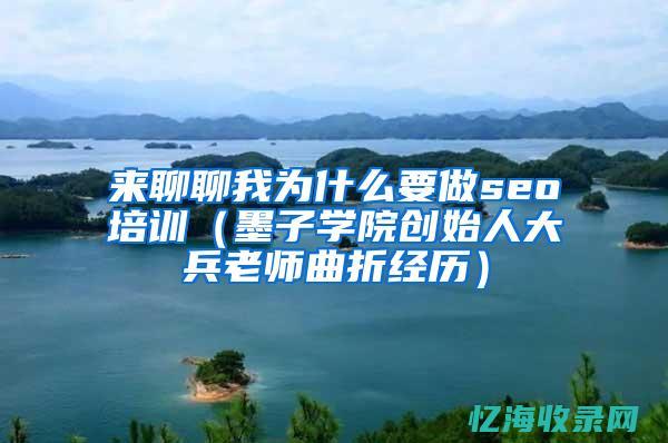 seo培训方案 (seo的培训课程)