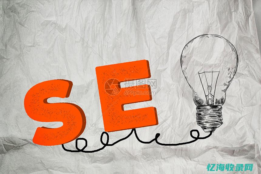 公司的seo