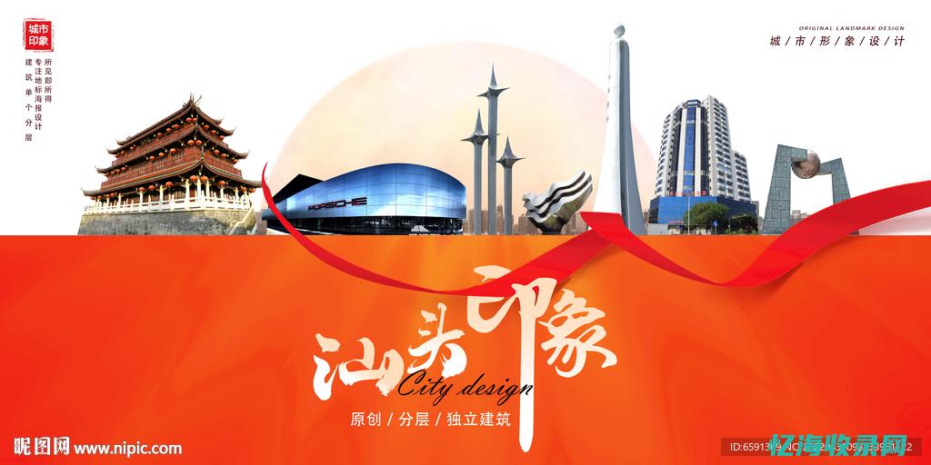 汕头