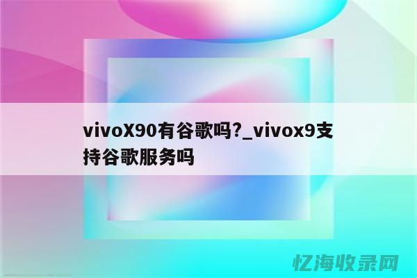 谷歌移动seo (谷歌移动设备书签)