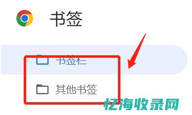 谷歌移动书签是什么东西