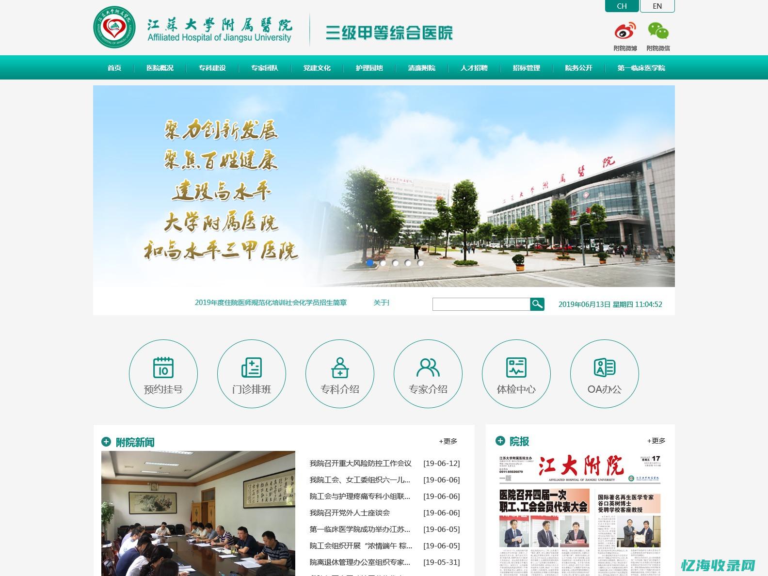综合医院网站官网