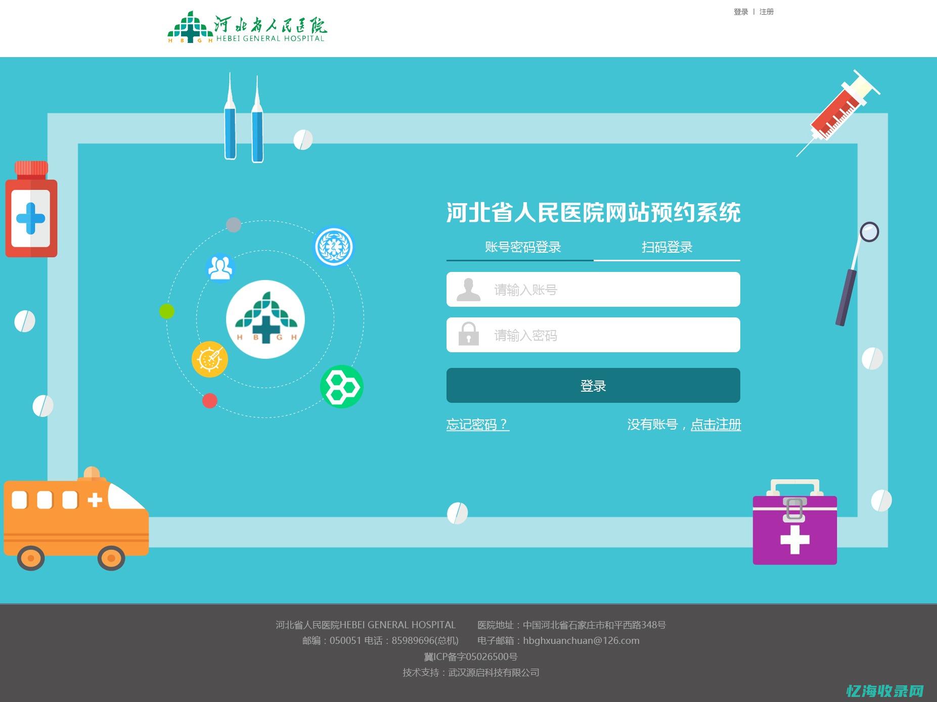 医院网站优化建设方案